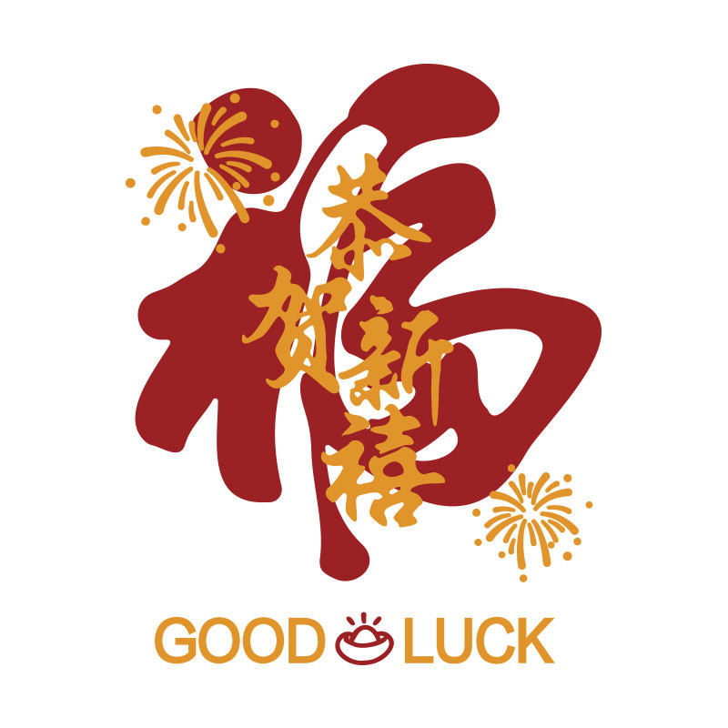 2026过新年装饰品氛围布置春节小院墙面造场景马年网红打卡福字贴,淘宝优惠券,粉丝福利购,淘宝优惠卷