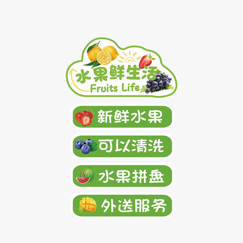 网红水果店墙面装饰用品大全店门广告牌贴纸海报贴画装修氛围布置 - 图3