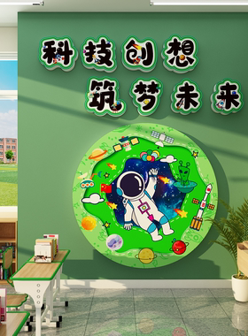 科技ai主题教室布置幼儿园环创材料成品创新黑板报文化墙面贴材料