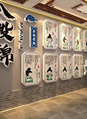 八段锦卡通挂图文化墙贴幼儿园环创材料中医养生馆氛围布置装饰画