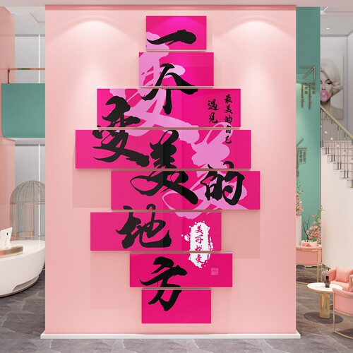 美容院装饰品氛围布置网红美甲店打卡造景拍照区形象墙面贴高级感 - 图2