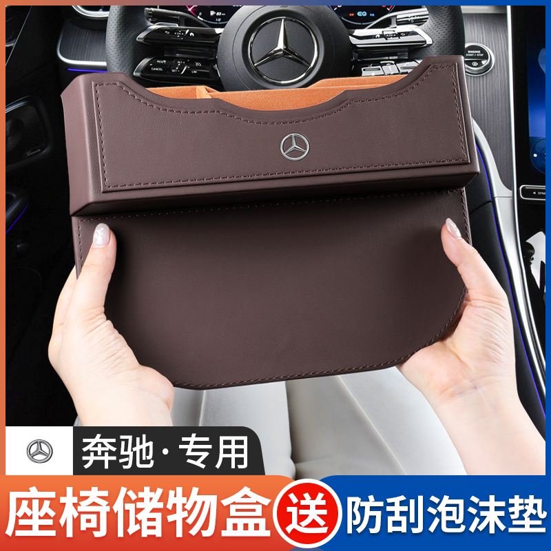 奔驰CLS300/CLS260夹缝储物盒CLS350专用座椅缝隙收纳车内饰用品 - 图0