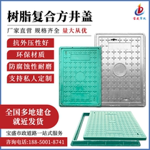 Resin composite square power cover Rainwater Sewage Squared Well Lid Weak electric communication valve Greening manhole Handhole Well