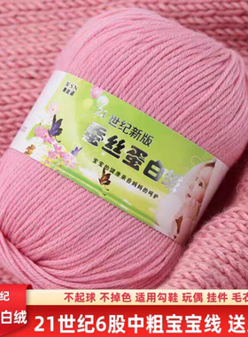 6股宝宝毛线团蚕丝蛋白绒