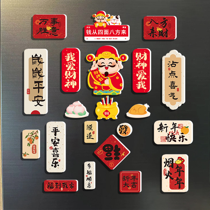 创意中国风冰箱贴磁贴新年喜庆3d立体对联装饰贴文创磁性吸铁石,淘宝优惠券,粉丝福利购,淘宝优惠卷