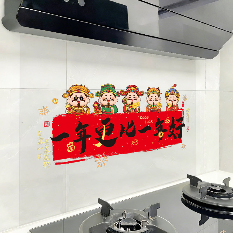 厨房防油贴纸防水耐高温乔迁之喜装饰搬家用品灶台灶神财神墙贴画,淘宝优惠券,粉丝福利购,淘宝优惠卷