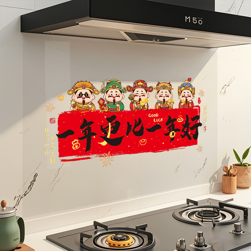 厨房防油贴纸防水耐高温乔迁之喜装饰搬家用品灶台灶神财神墙贴画,淘宝优惠券,粉丝福利购,淘宝优惠卷