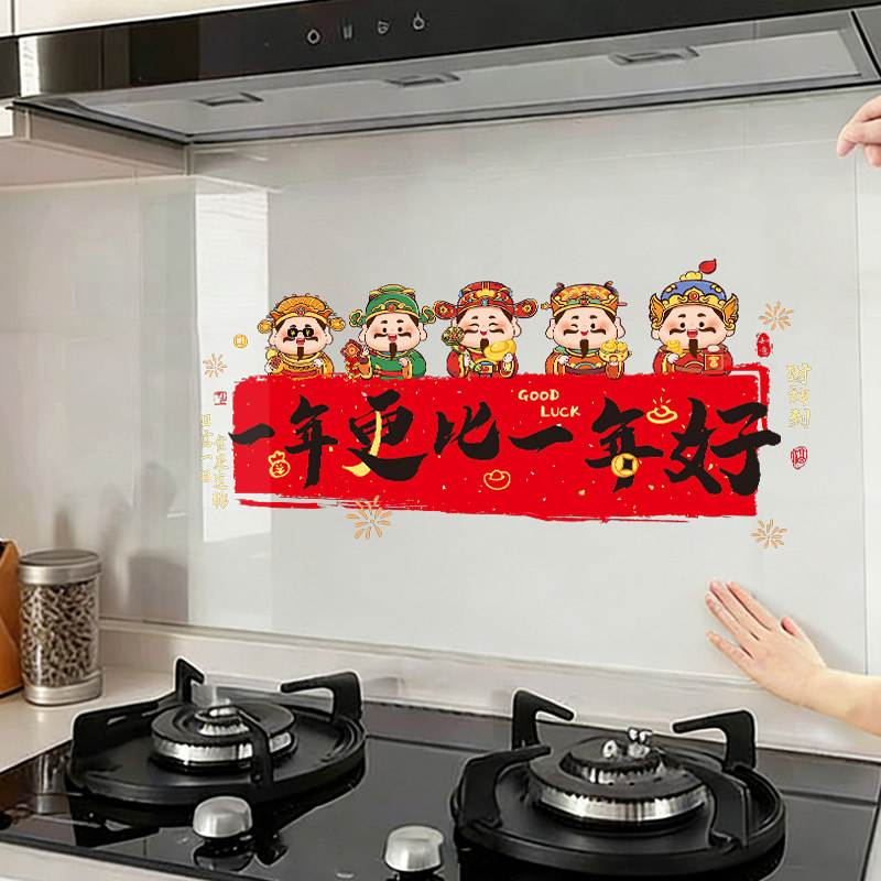 厨房防油贴纸防水耐高温乔迁之喜装饰搬家用品灶台灶神财神墙贴画,淘宝优惠券,粉丝福利购,淘宝优惠卷