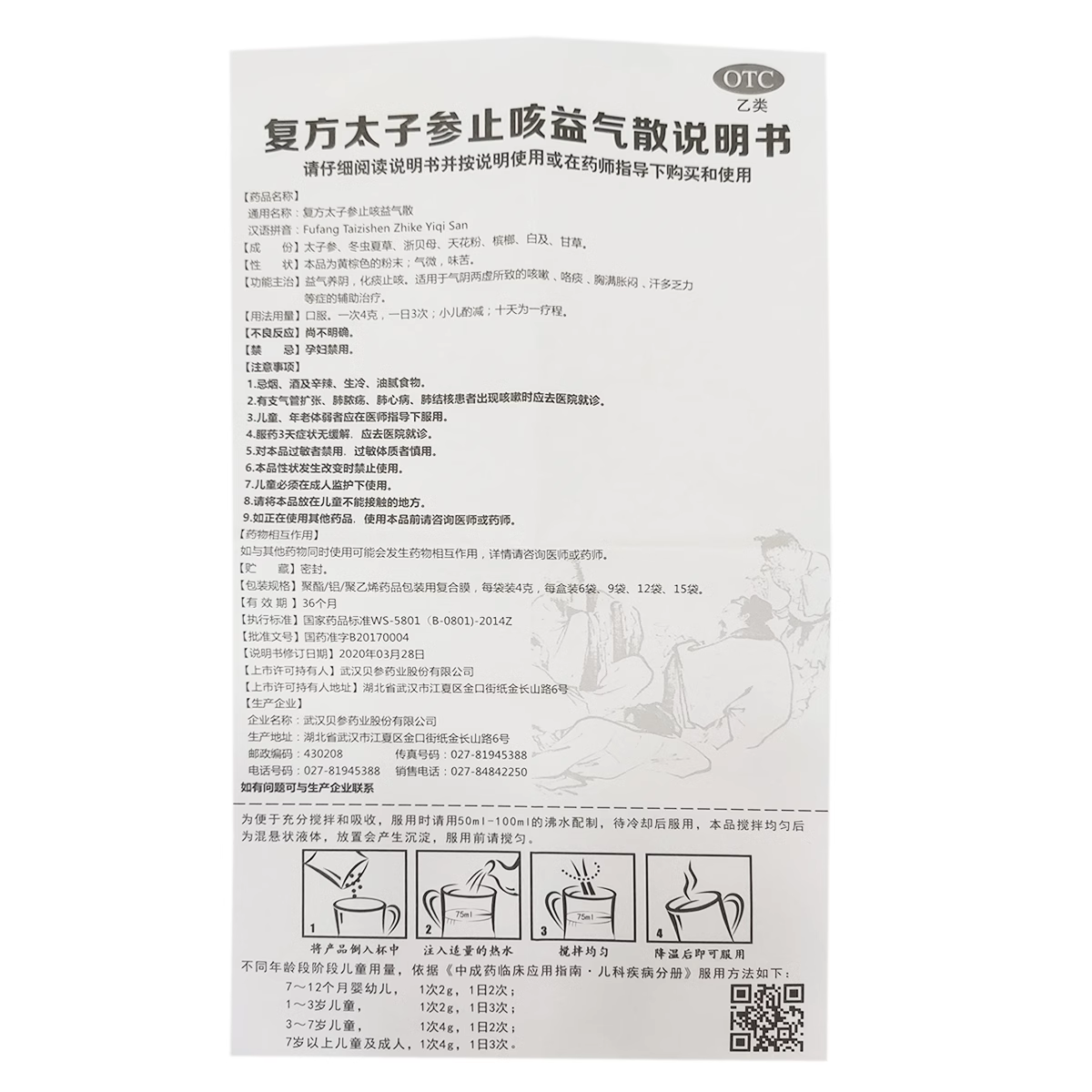 金芝艾复方太子参止咳益气散4g*9袋益气化痰止咳咳嗽咯痰汗多乏力