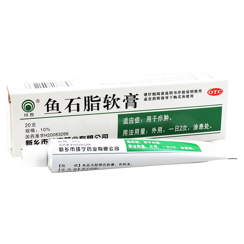 川石 鱼石脂软膏 10%*20g 鱼石膏乳膏 用于疖肿 非恒健 - 图3