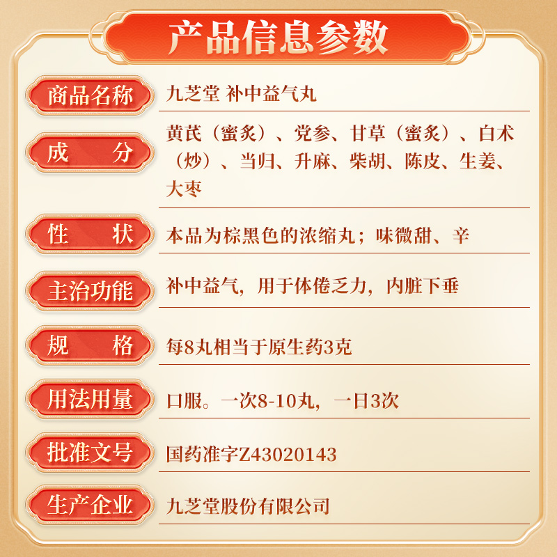 补中益气丸九芝堂360丸浓缩体倦乏力官方旗舰店正品非北京同仁堂