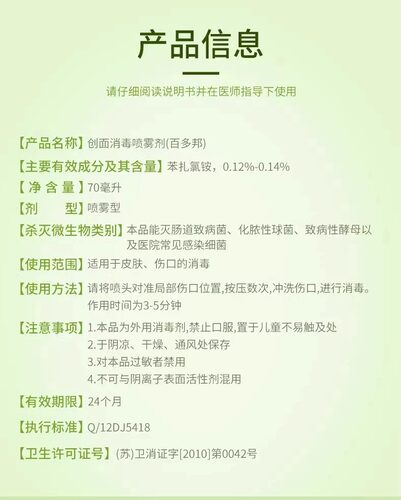 百多邦喷雾创面消毒喷雾剂70ml皮肤伤口消毒杀菌不含酒精官方正品 - 图2