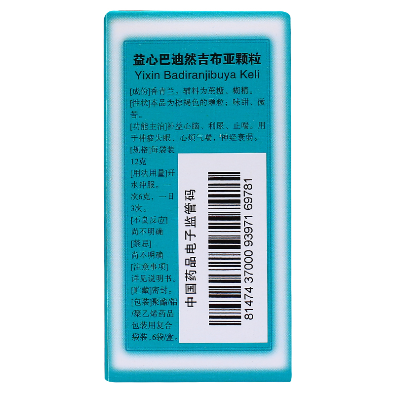 西帕益心巴迪然吉布亚颗粒6袋补益心脑利尿止喘失眠气喘神经衰弱 - 图0