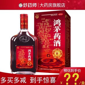 鸿茅药酒500ml/盒非红茅要酒非红毛非鸿毛药洒非保健酒祛风除湿