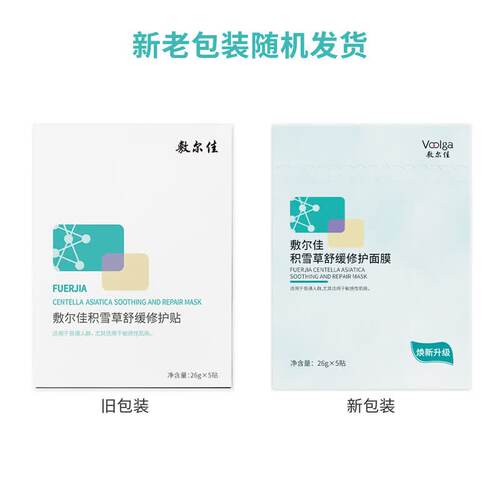 敷尔佳积雪草面膜舒缓修护贴补水保湿敏感皮肤护理1.0-2.0随机 - 图2