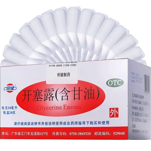 恒健开塞露20ml*20支装 成人男开塞露女便秘药正品孕妇 - 图3