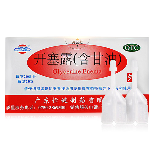 恒健开塞露20ml*20支装 成人男开塞露女便秘药正品孕妇 - 图0