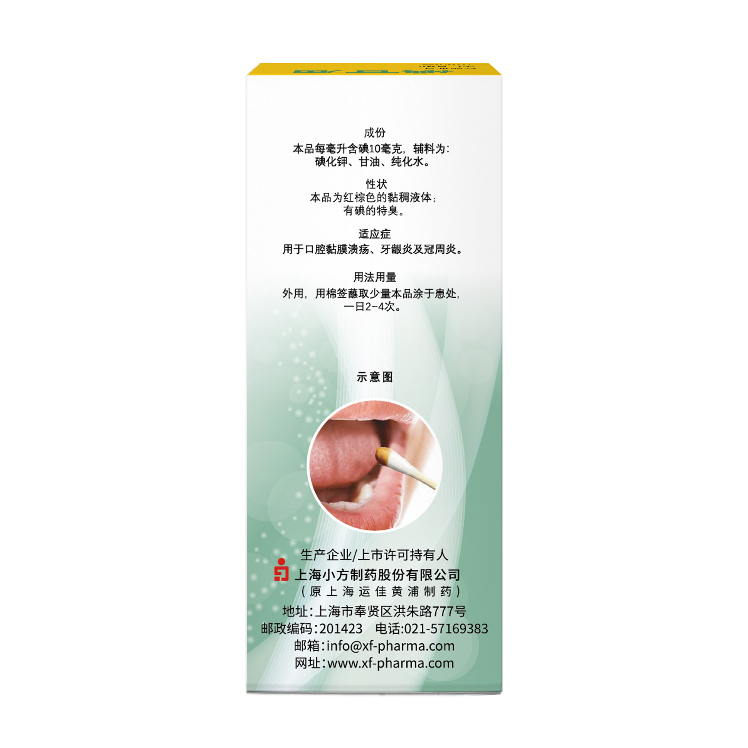 信龙 碘甘油 1% 20ml - 图1