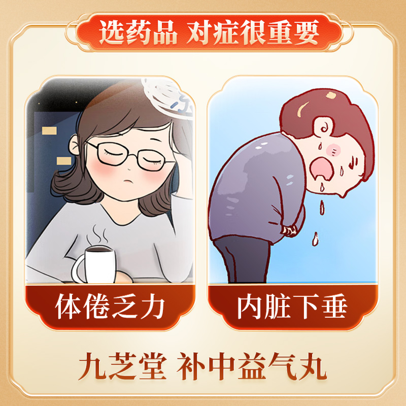 补中益气丸九芝堂360丸浓缩体倦乏力官方旗舰店正品非北京同仁堂