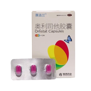 赛洛兰奥利司他胶囊0.12g*12粒