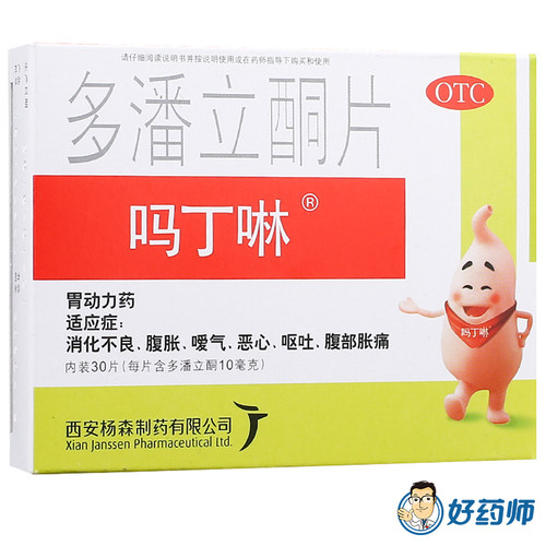 吗丁啉多潘立酮片30片胃动力马叮啉药马丁宁胃药多潘立酮片正品 - 图0
