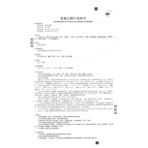 吗丁啉多潘立酮片30片胃动力马叮啉药马丁宁胃药多潘立酮片正品 - 图2