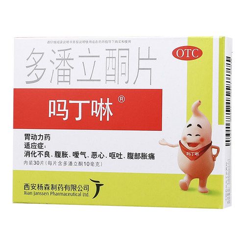 吗丁啉多潘立酮片30片胃动力马叮啉药马丁宁胃药多潘立酮片正品 - 图1