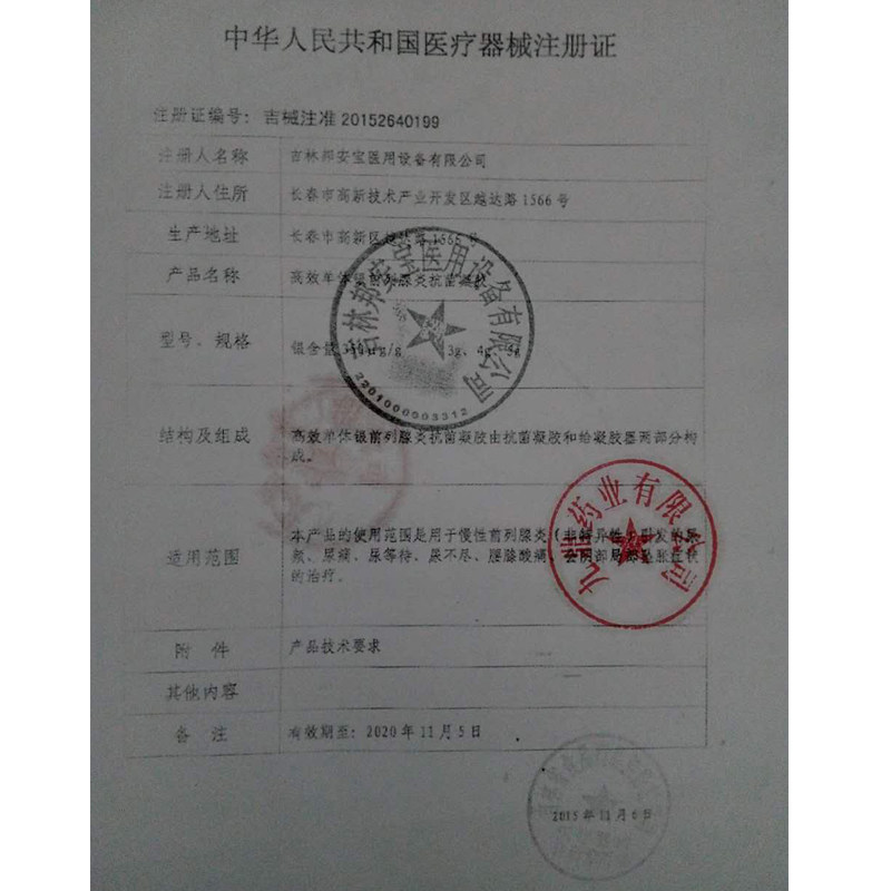 邦列安前列腺炎贴治疗抗菌凝胶 好药师大药房保健理疗