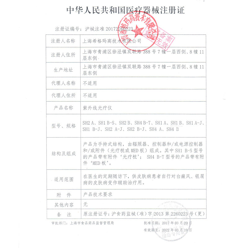 希格玛紫外线311家用医用光疗仪 好药师大药房理疗仪（器械）