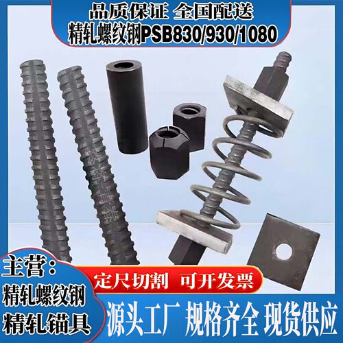 直营精轧螺纹钢桥梁预应力锚杆 免费定尺切割钢材 螺母垫板连接器 - 图0