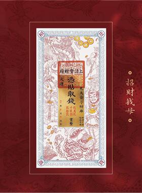 2026做生意五路财源广招财进宝财库聚财手机贴纸内饰钱母手机贴