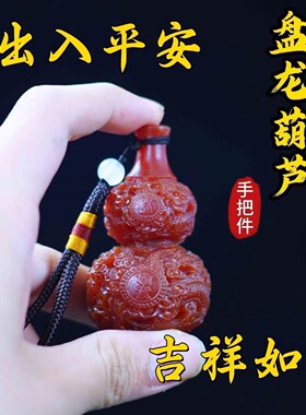 今【大捡漏】正品龙涎香高级雕刻精致盘龙葫芦手把件车饰持久留香