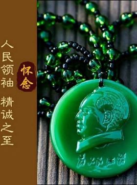 新疆和田玉色毛主席吊坠像章毛衣链项链服饰配饰