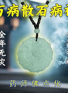 2025药师佛吊坠化诸事皆顺高端吊坠配饰饰品