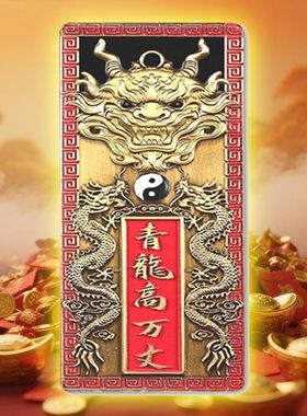 青龙高万丈挂件亚克力自粘镇室外宅隐藏款室内屋顶摆件邻居比我高