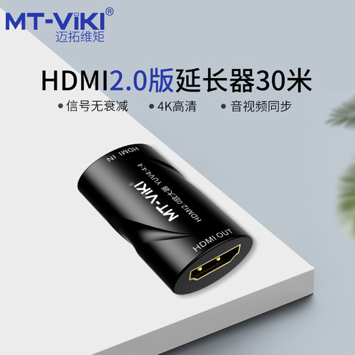 迈拓维矩MT-HE40 HDMI延长器HDMI母对母信号放大器直通对接头30米 - 图3