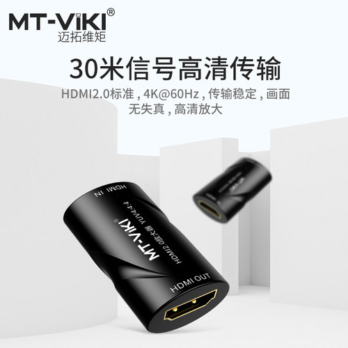 迈拓维矩MT-HE40 HDMI延长器HDMI母对母信号放大器直通对接头30米 - 图2