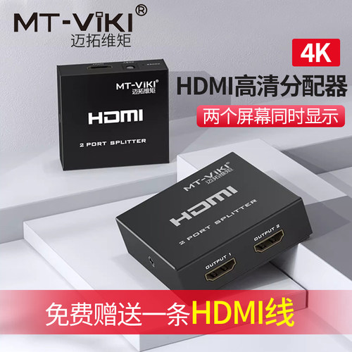 迈拓维矩hdmi分配器一分二1进2出高清信号分屏器音视频分频器4K电脑多屏幕同时显示-图0