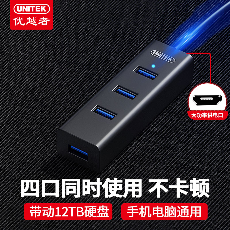 优越者USB3.0集线器桌面hub转接延长线笔记本台式电脑外接分线器拓展坞一拖四转换器千兆网口扩展器带供电-图0