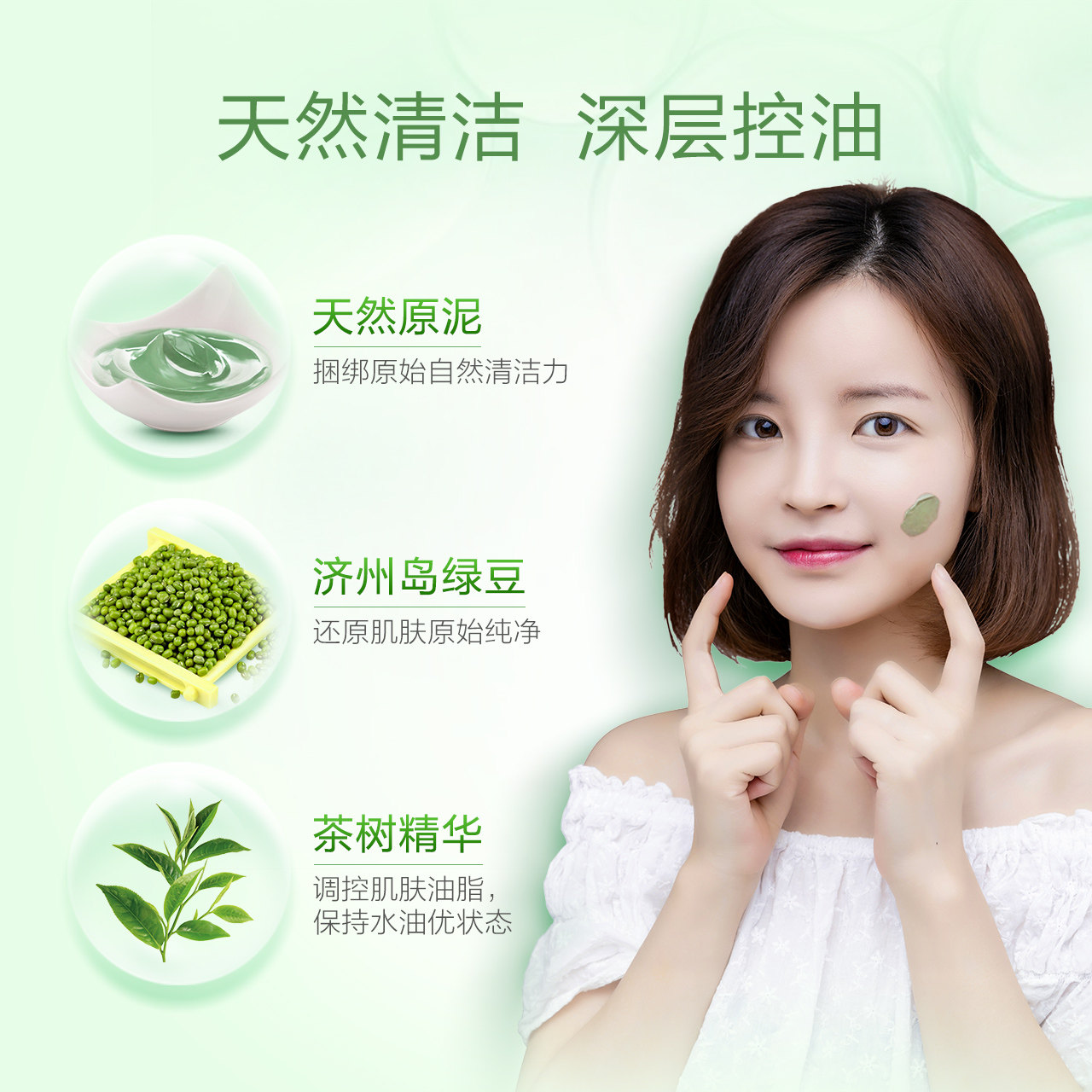 小迷糊净透绿豆泥浆祛痘学生面膜 小迷糊贴片面膜