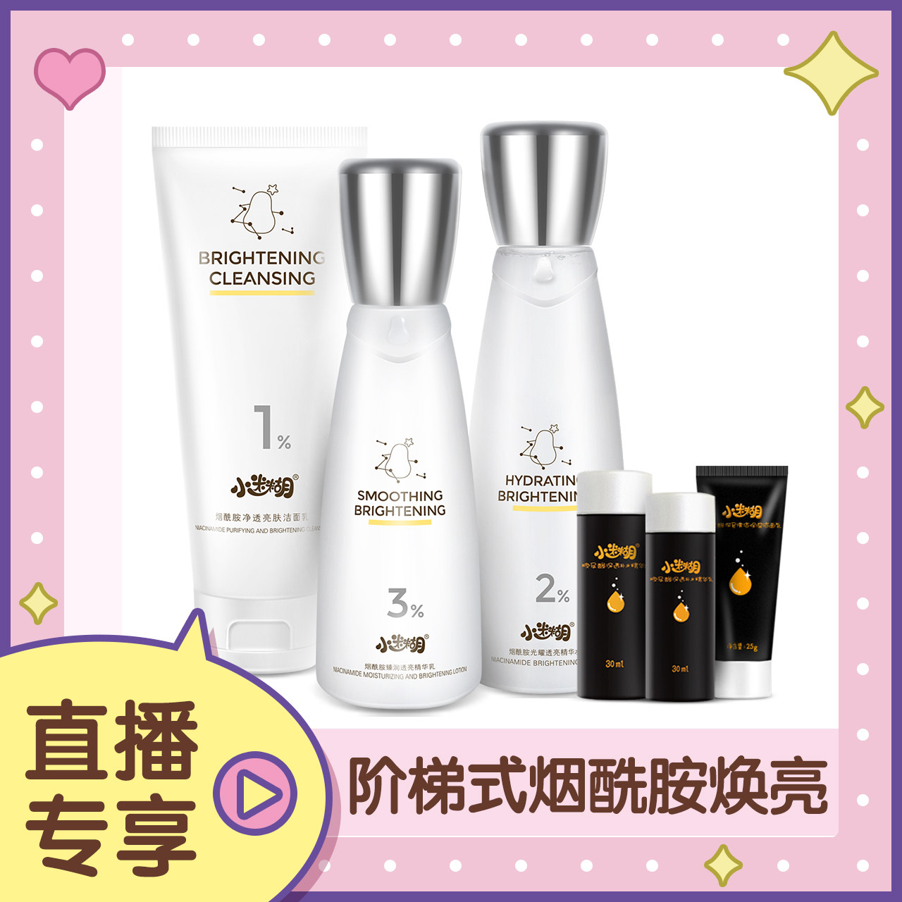  小迷糊面部护理套装