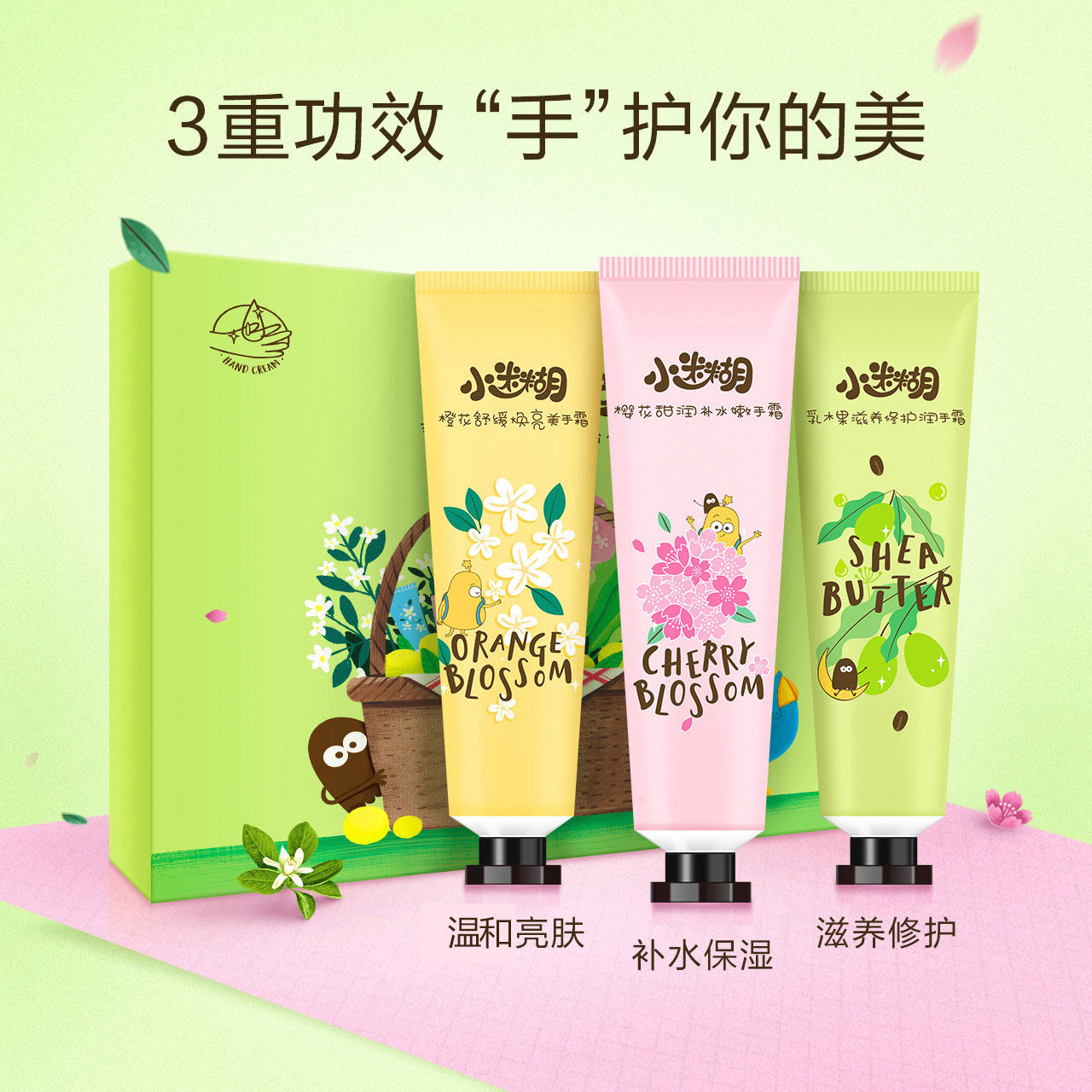 小迷糊鲜润缤纷护手霜套装补水修护 小迷糊护手霜