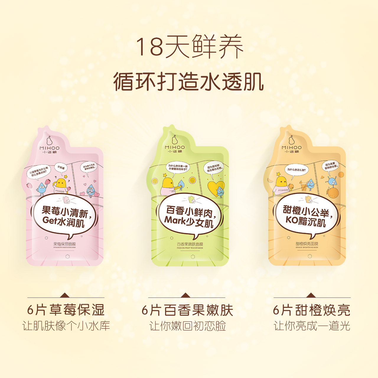 小迷糊小肌秘面膜套装补水提亮肤色 小迷糊贴片面膜