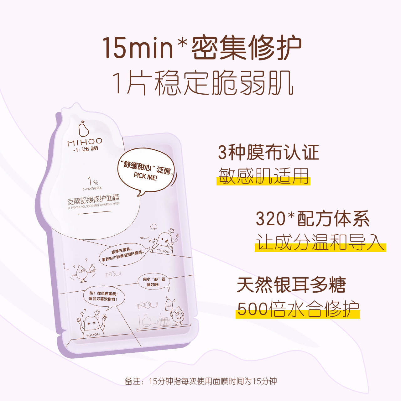 小迷糊小白纱b5泛醇积雪草晒后面膜 小迷糊贴片面膜