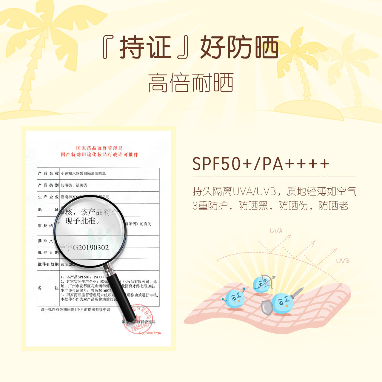 小迷糊美白spf50+防紫外线防晒霜 小迷糊防晒霜