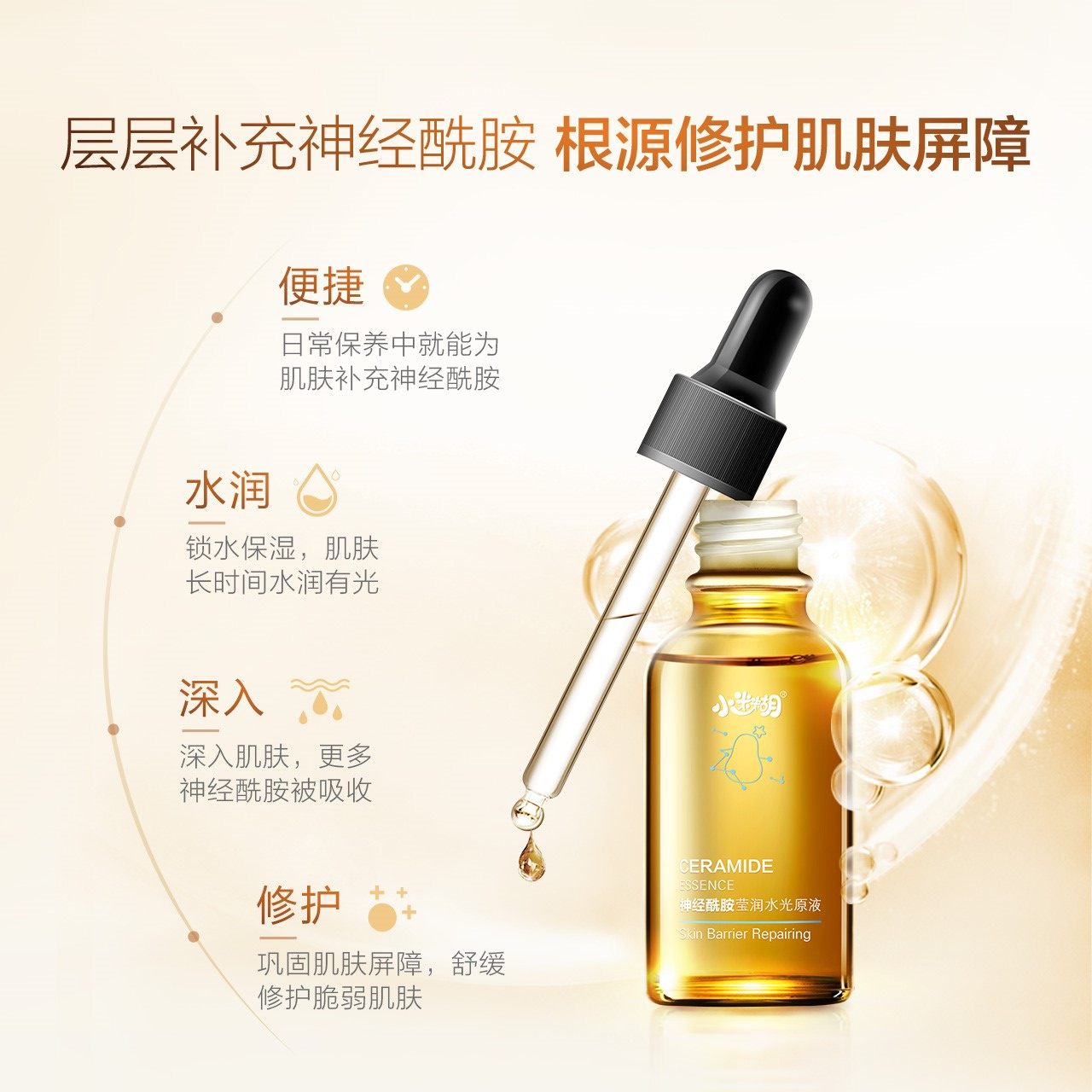  小迷糊液态精华