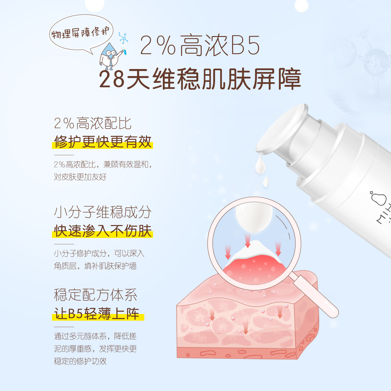 小迷糊泛醇特护霜舒敏修护角质层 小迷糊乳液/面霜