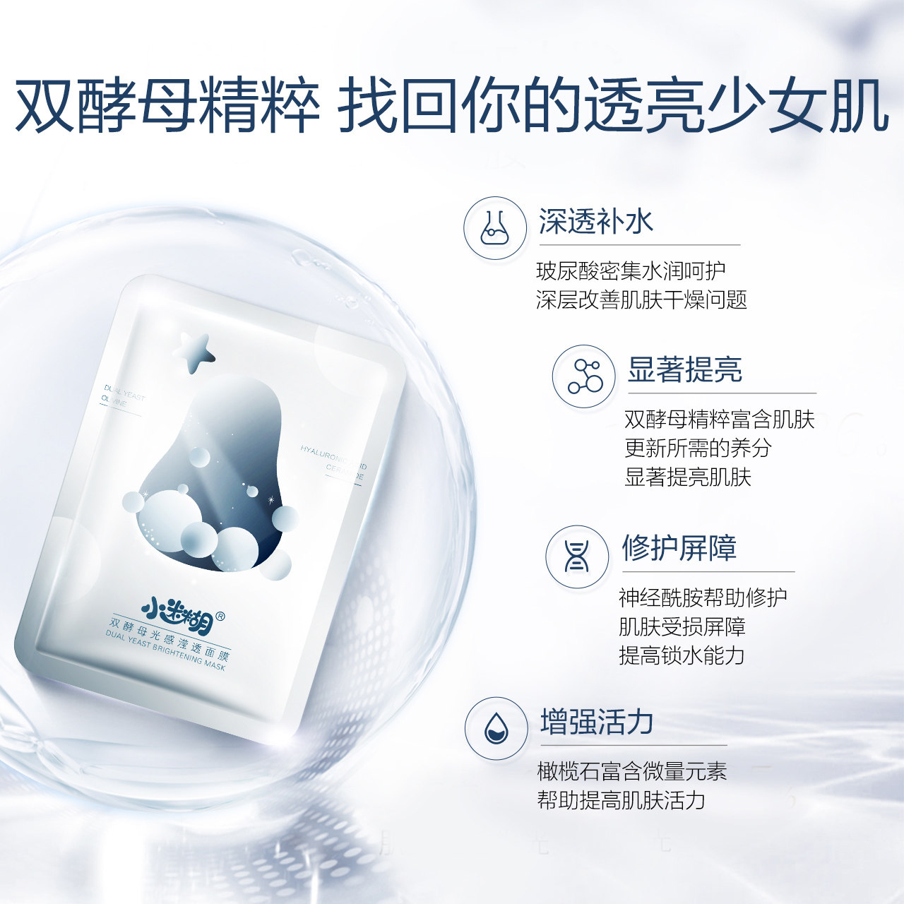小迷糊双酵母光感滢透补水正品面膜 小迷糊贴片面膜