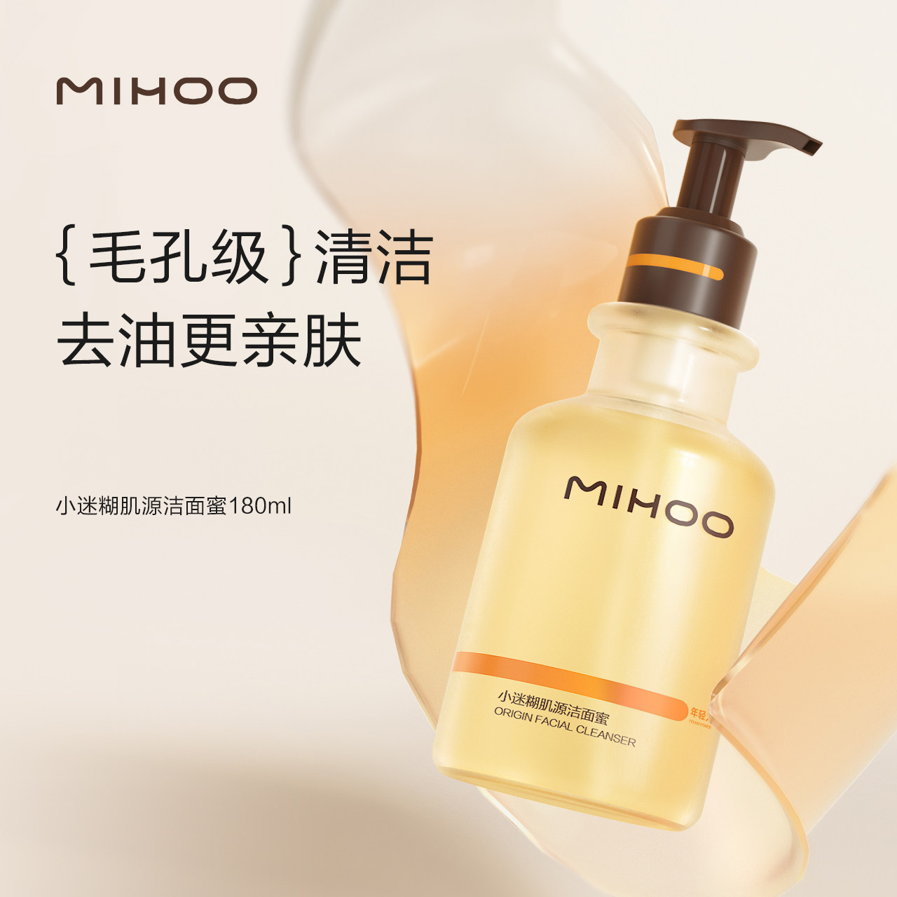 小迷糊肌源洁颜蜜氨基酸控油洗面奶 小迷糊洁面