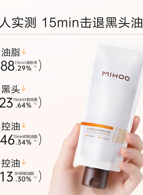 小迷糊清爽控油温和净肤泥浆面膜